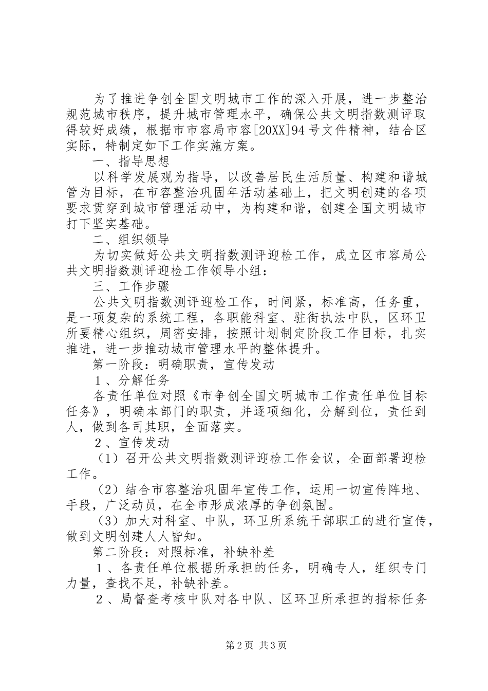 2024年市容局联系制度实施意见篇_第2页