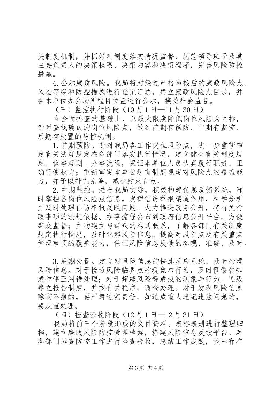 2024年市容局廉政防控工作方案_第3页