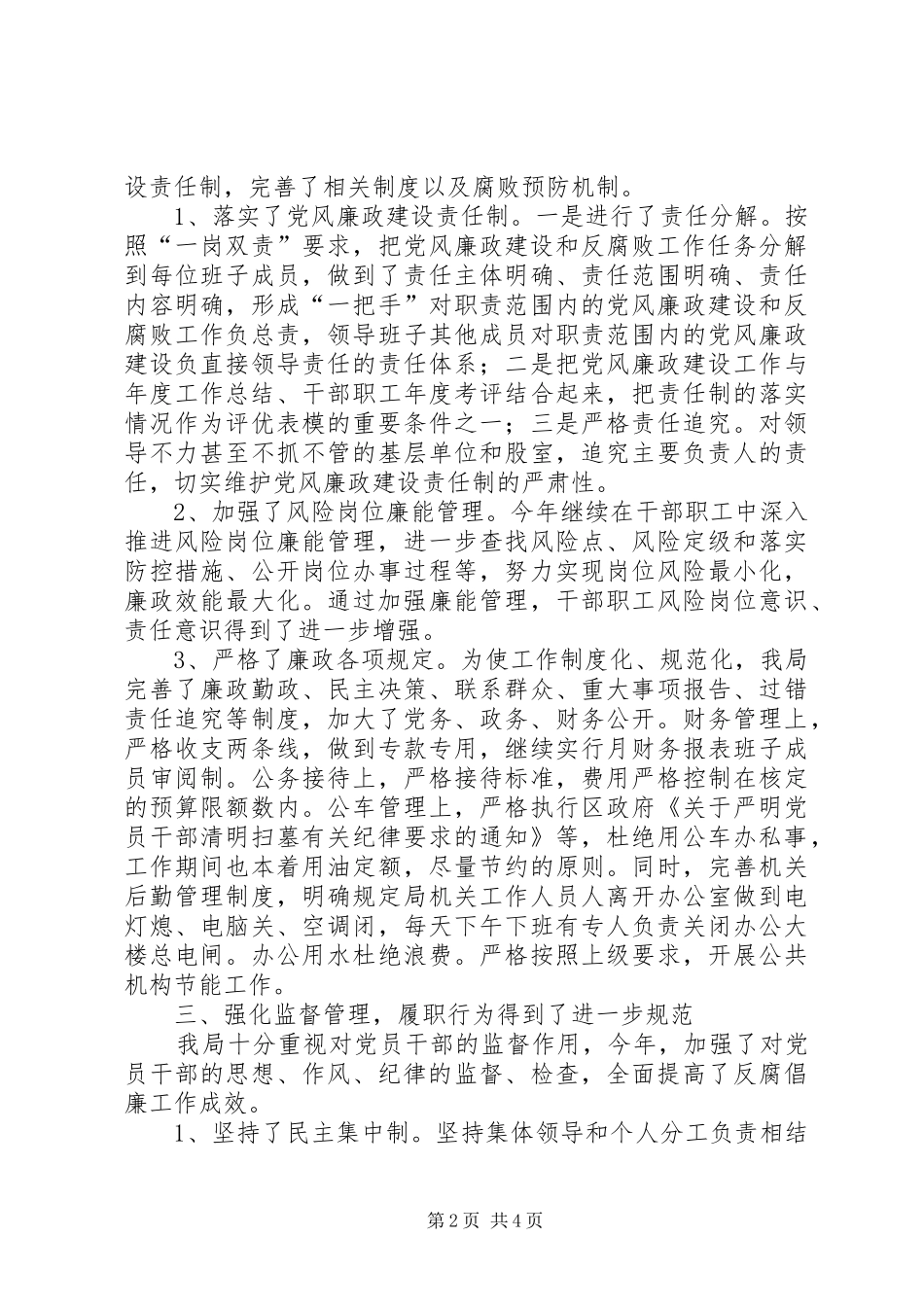 2024年市容局廉政建设工作总结_第2页