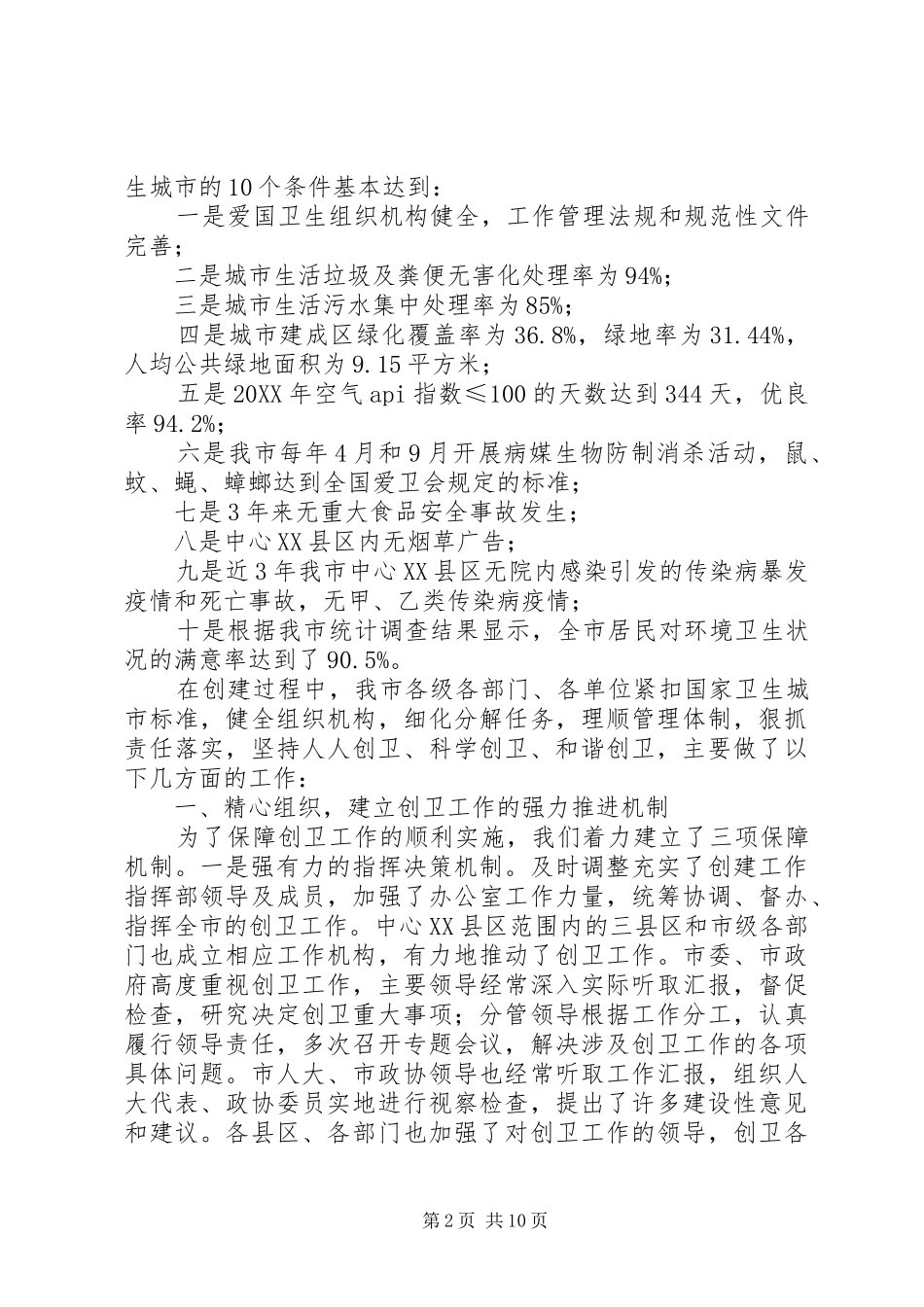 2024年市城市卫生创建成果报告_第2页