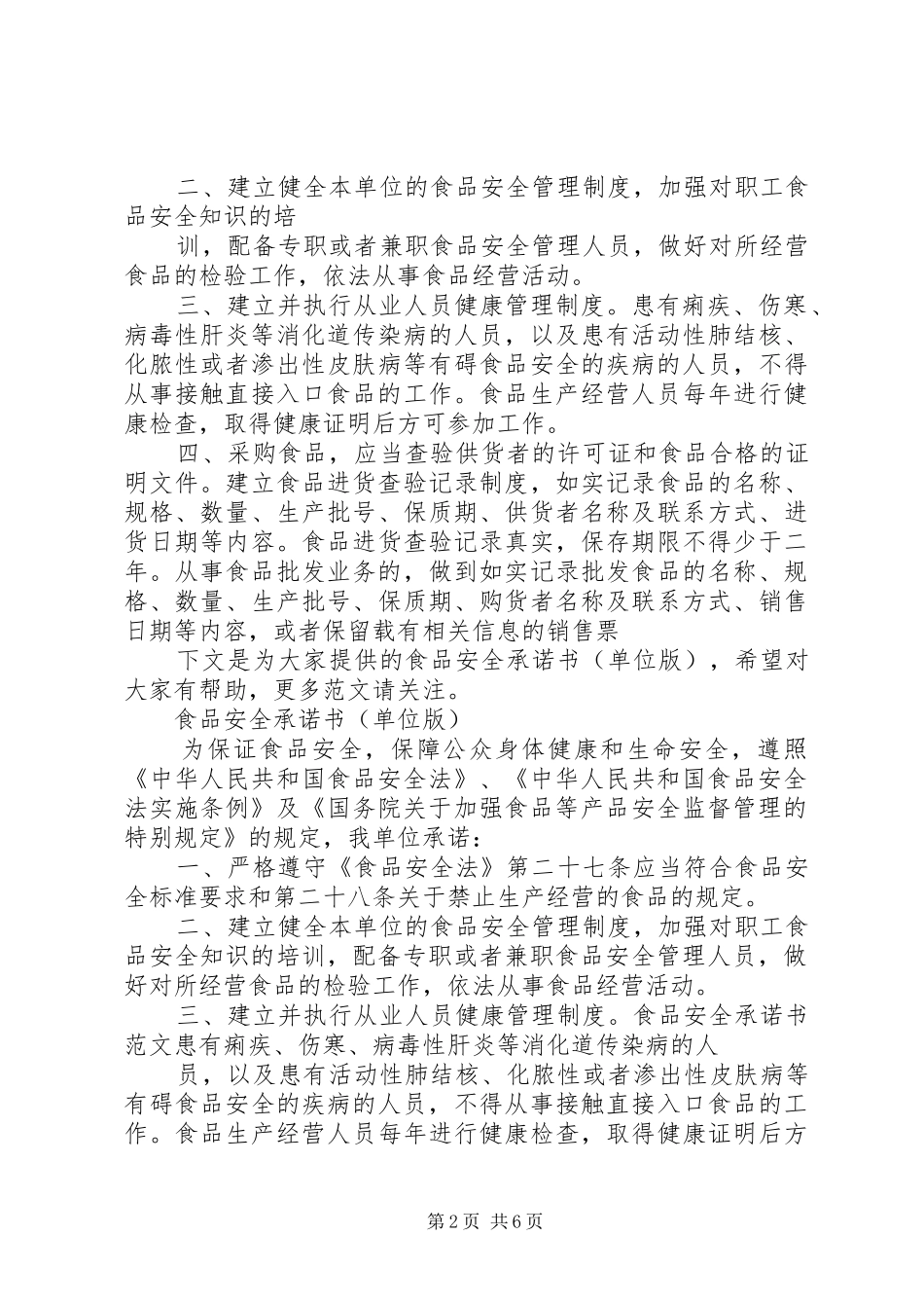 2024年南仁食品药品相关单位安全承诺书_第2页