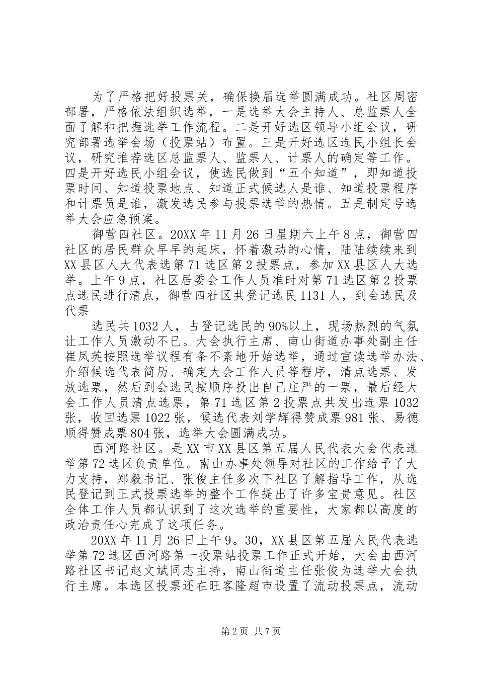 2024年南山街道换届选举工作圆满结束_第2页