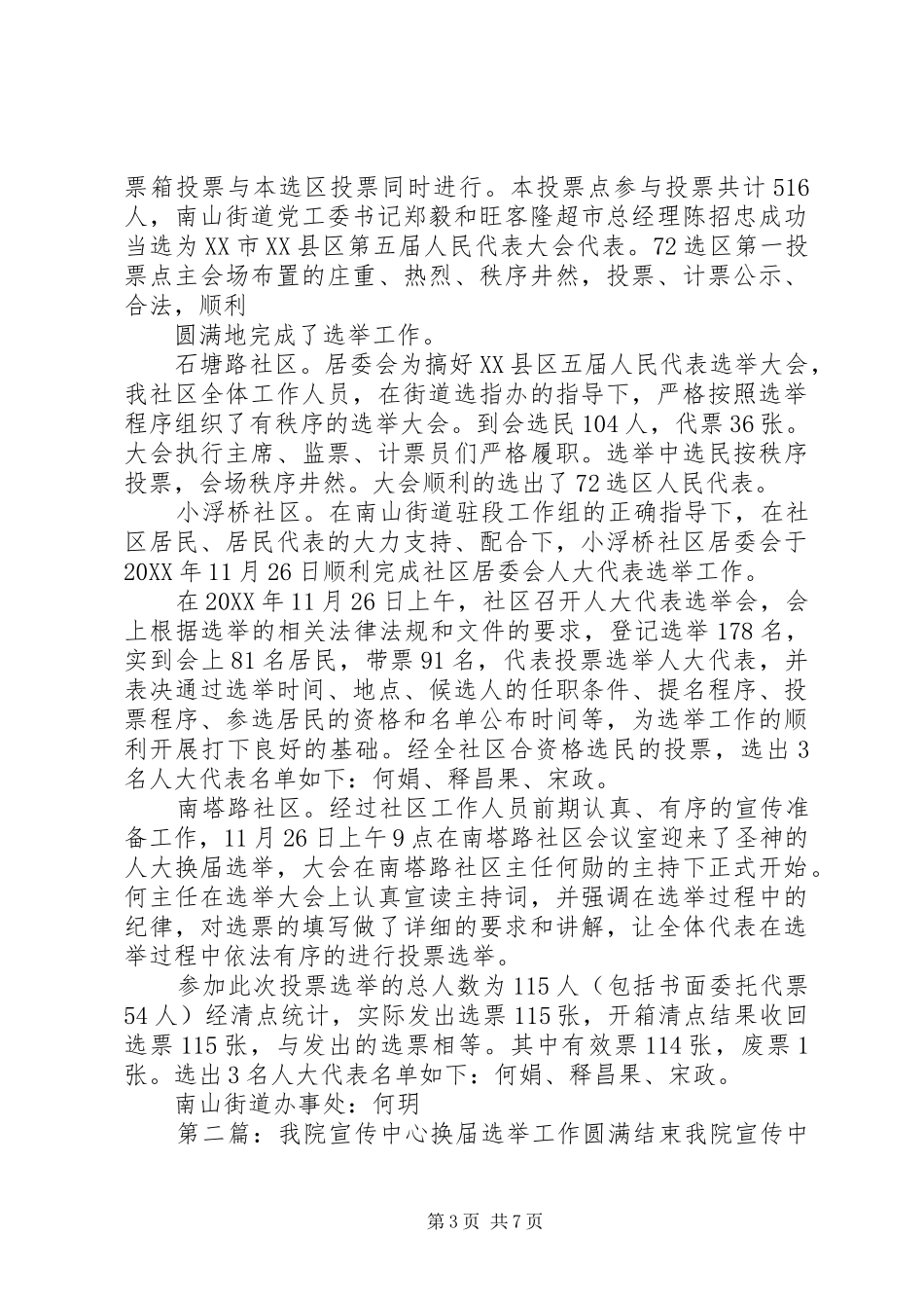 2024年南山街道换届选举工作圆满结束_第3页