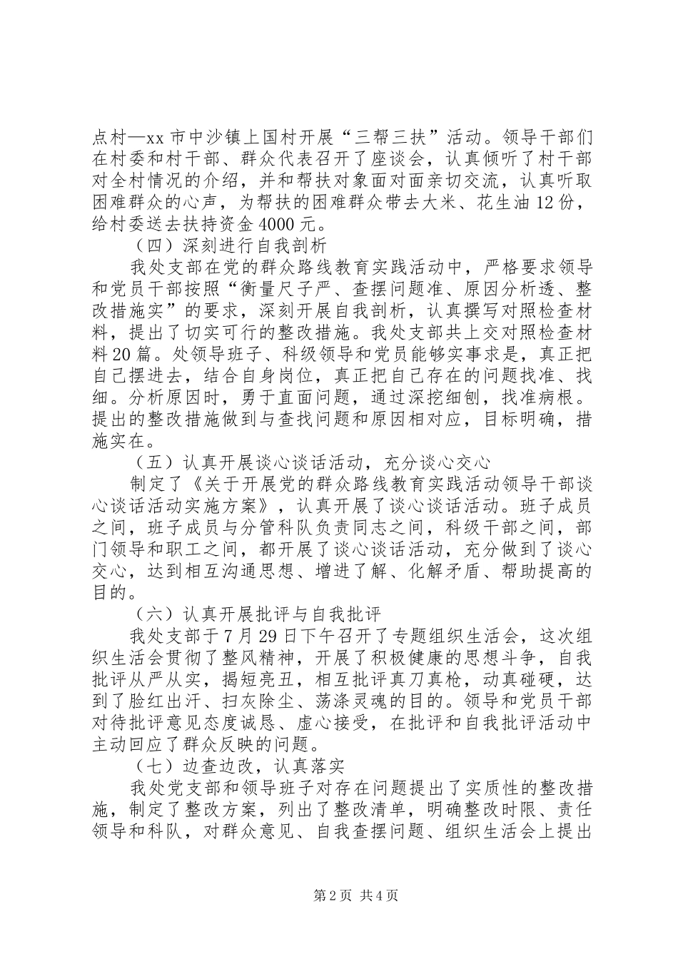 2024年市城市园林管理处党的群众路线工作报告_第2页
