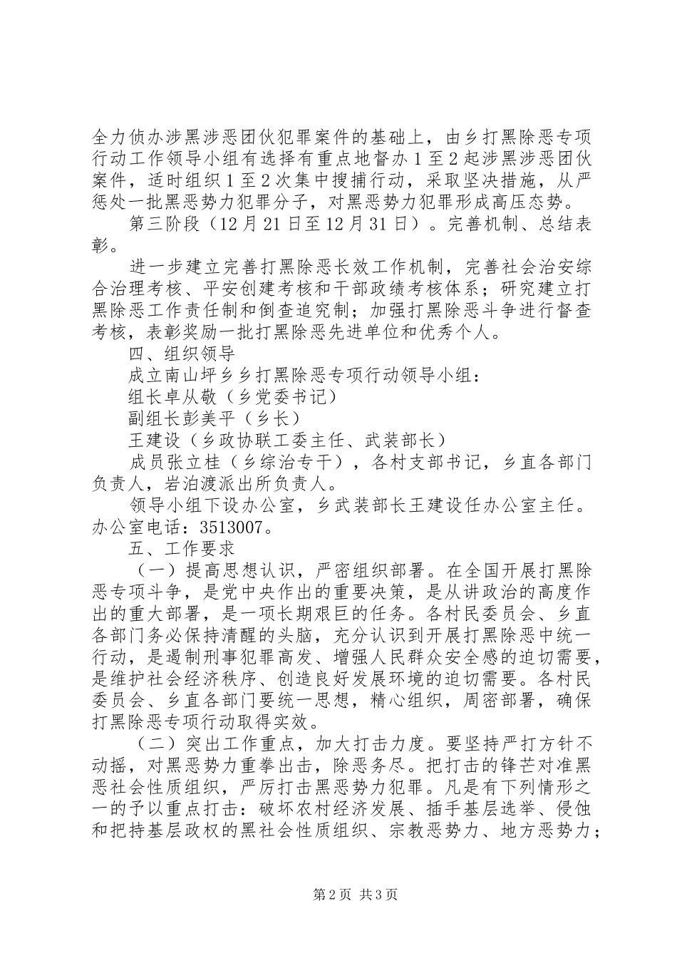 2024年南山坪乡打黑除恶专项行动工作方案_第2页
