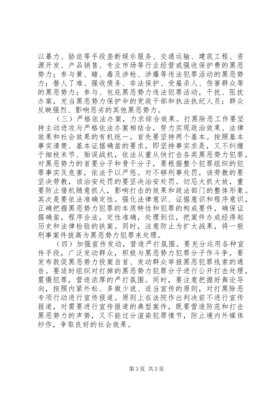 2024年南山坪乡打黑除恶专项行动工作方案_第3页