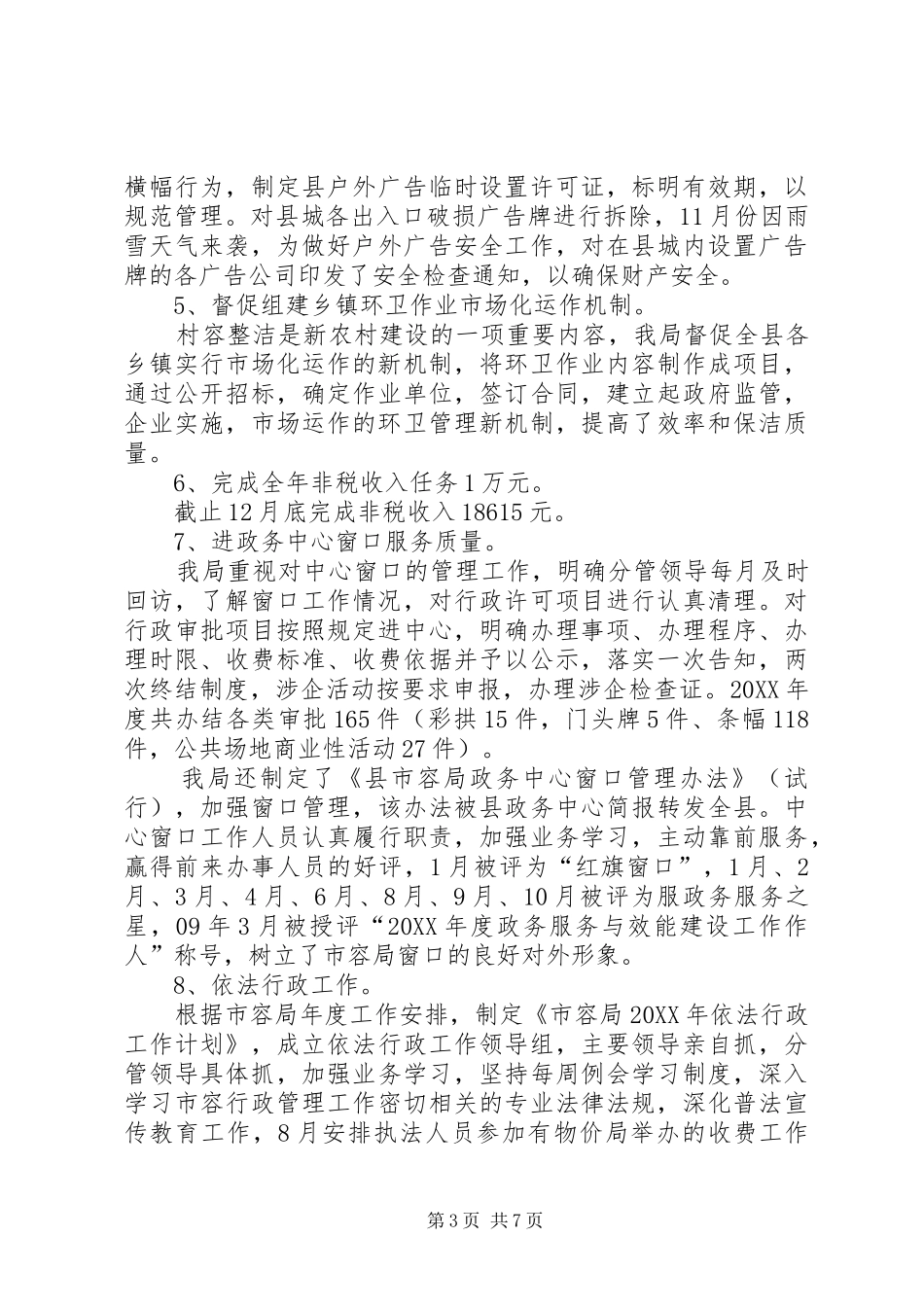 2024年市容局目标考核情况汇报_第3页
