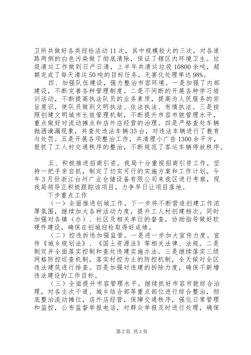 2024年市容局目标完成情况总结_第2页