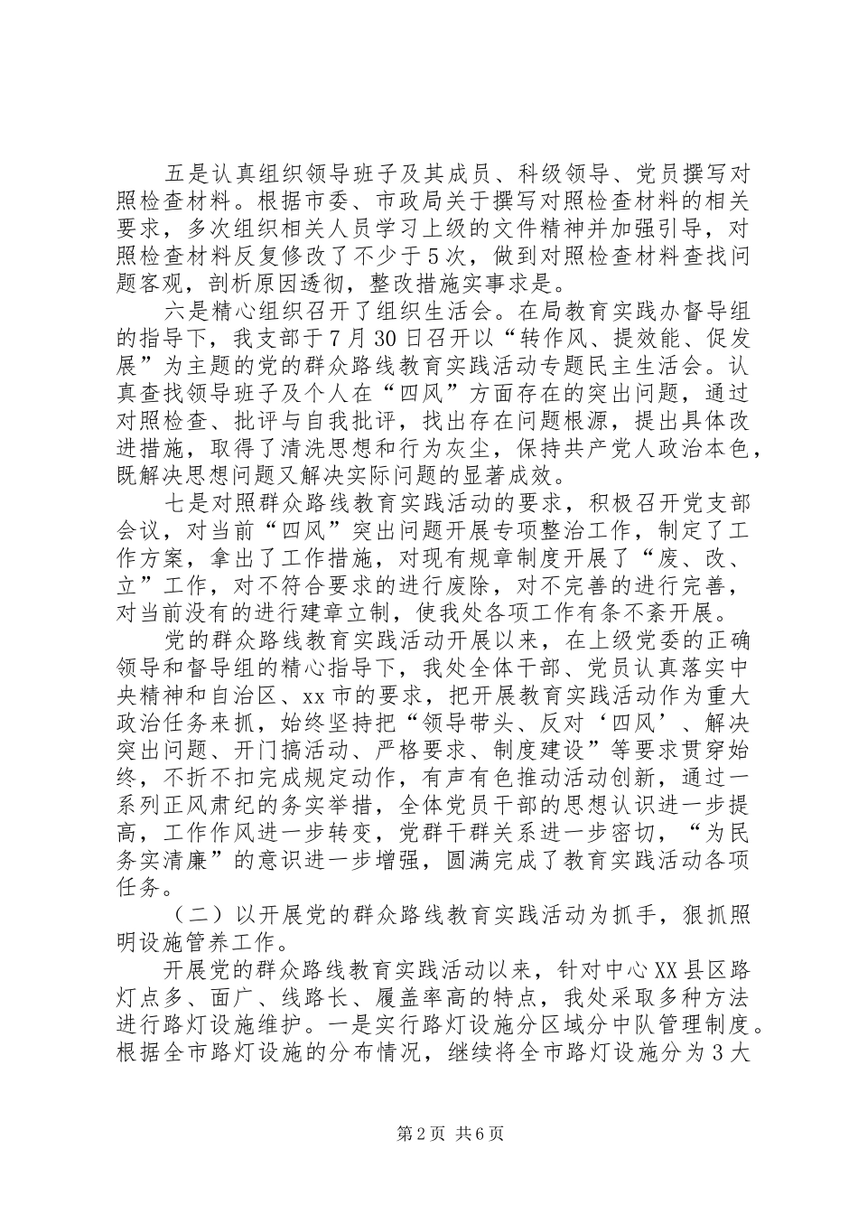 2024年市城市照明管理处工作总结报告_第2页