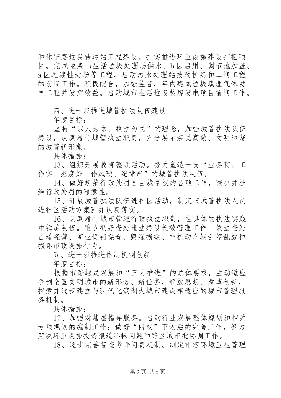 2024年市容局年度工作打算_第3页