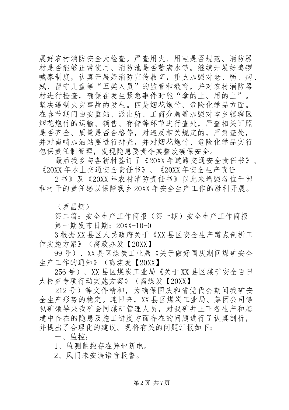 2024年南哨乡召开第一季度安全生产工作会议简报六期_第2页