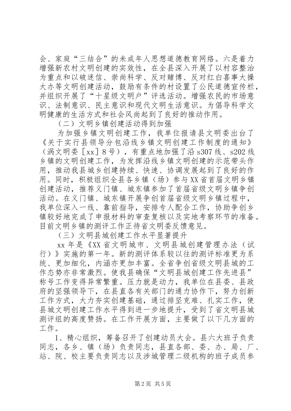 2024年市容局年度工作总结_第2页