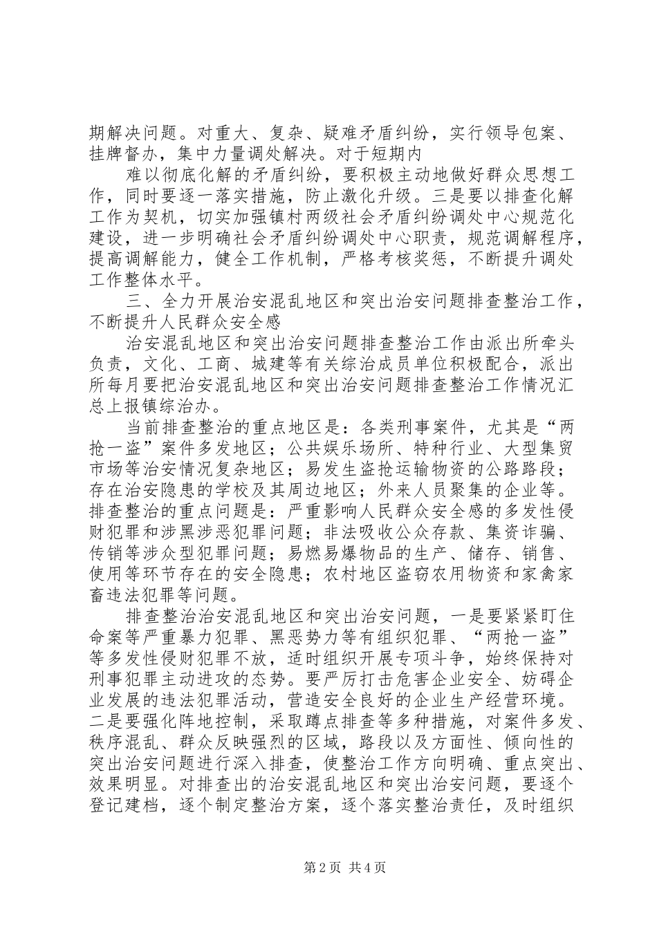 2024年南沈灶镇三项排查工作实施方案_第2页