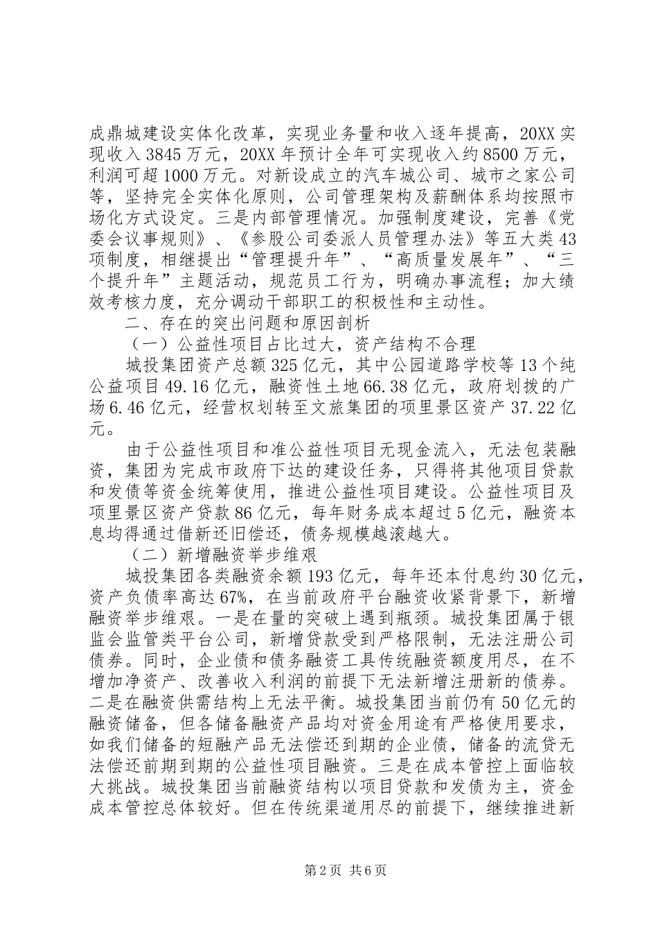 2024年市城投集团党委工作汇报_第2页