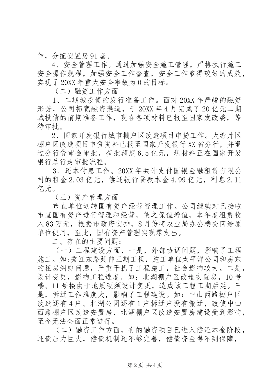 2024年市城投总公司年度工作总结_第2页