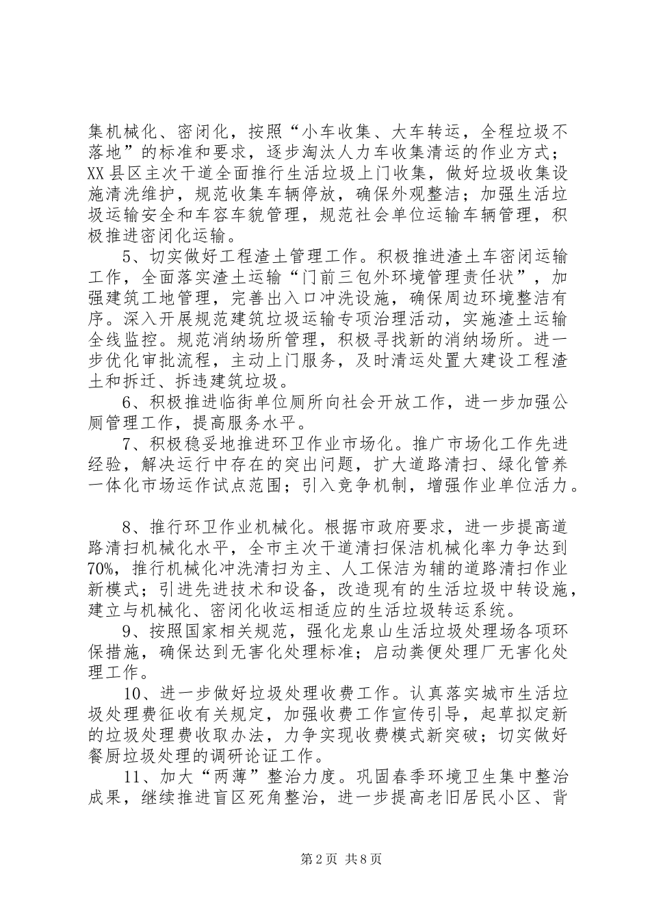 2024年市容局全年工作要点_第2页