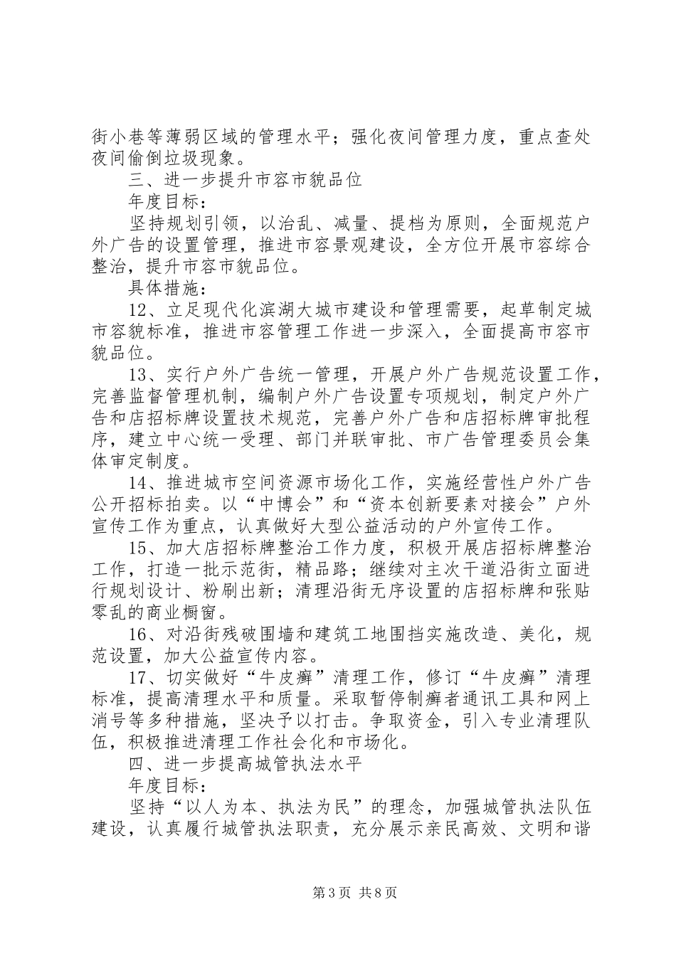 2024年市容局全年工作要点_第3页