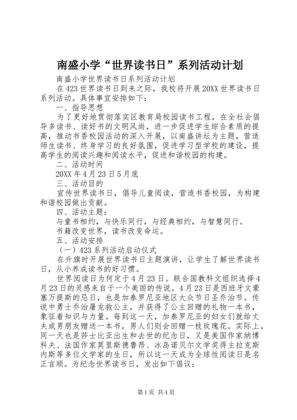 2024年南盛小学世界读书日系列活动计划_第1页