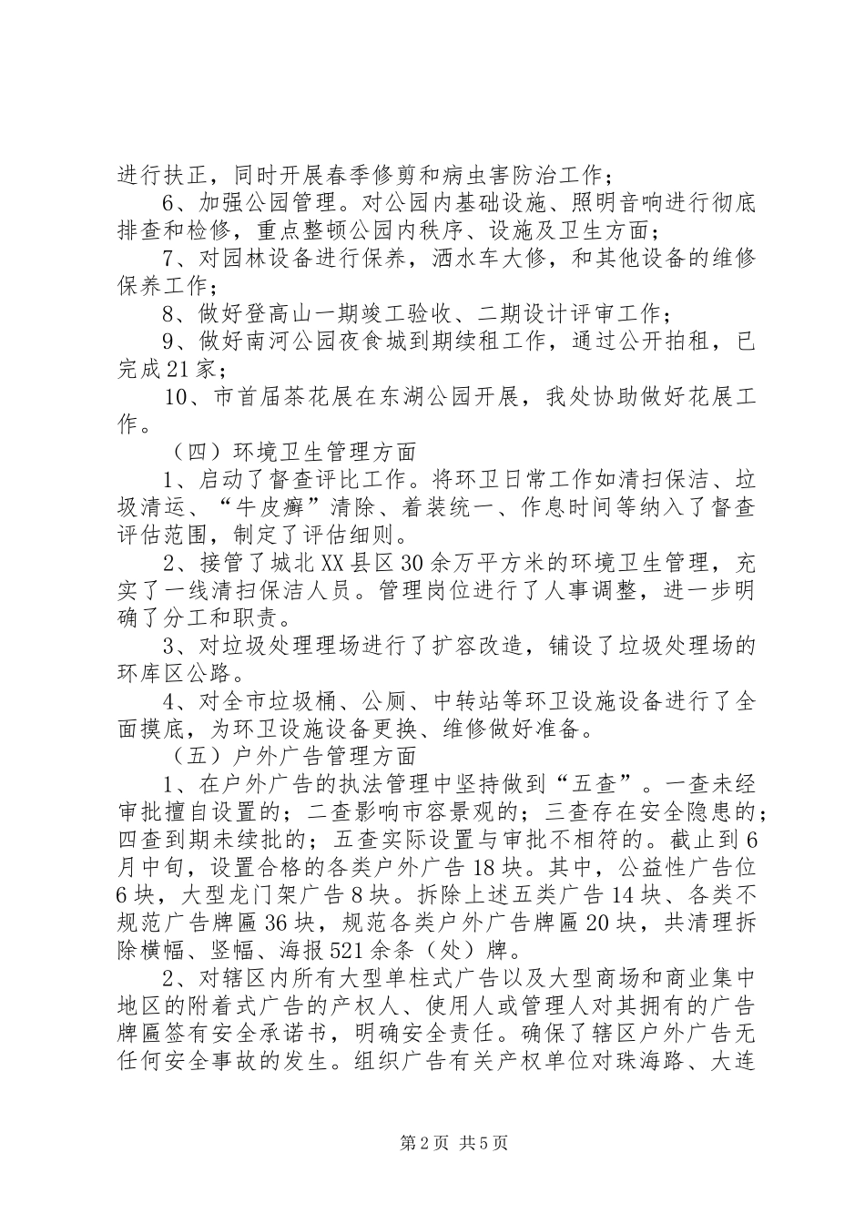 2024年市容局上年工作总结及下年打算_第2页