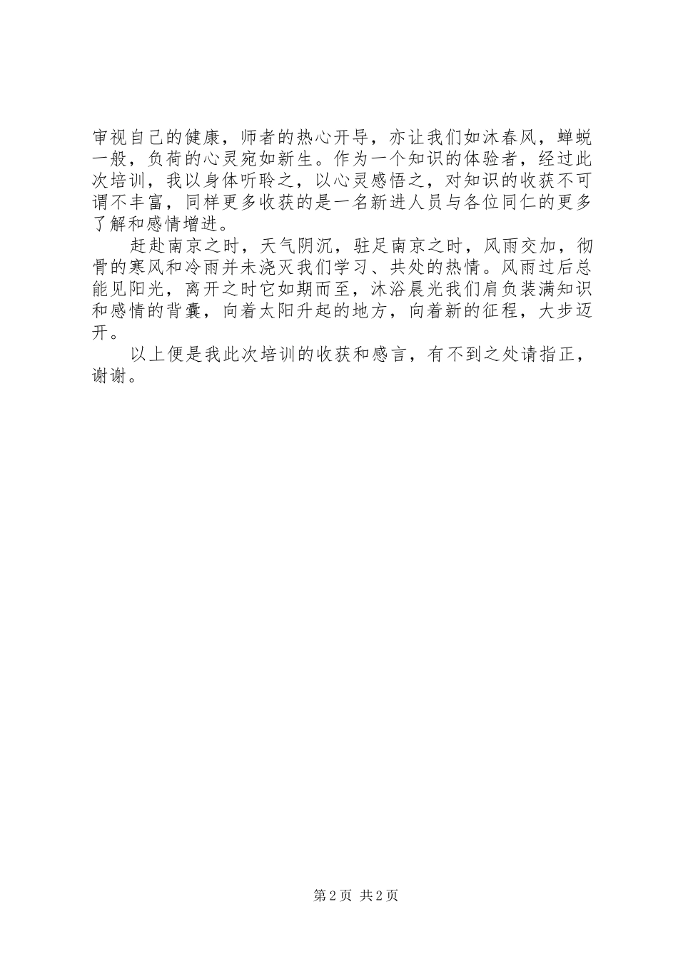 2024年南师大法学院培训心得_第2页