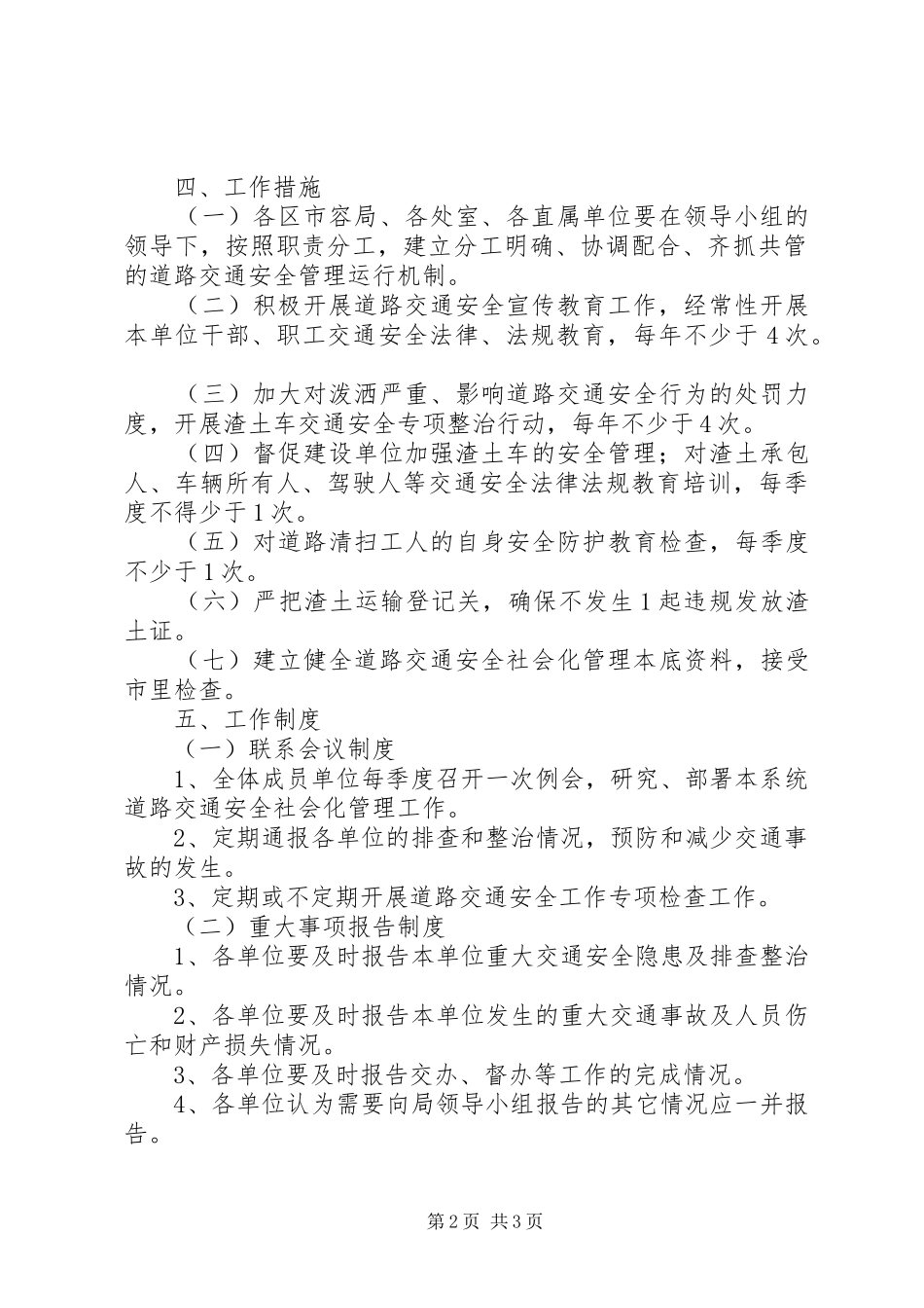 2024年市容局社会管理意见_第2页