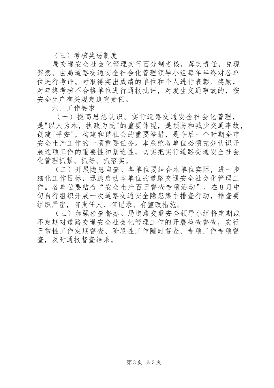 2024年市容局社会管理意见_第3页