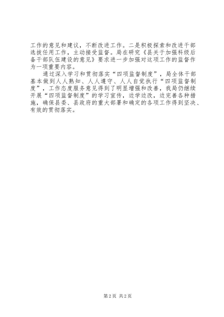 2024年市容局四项监督情况汇报_第2页