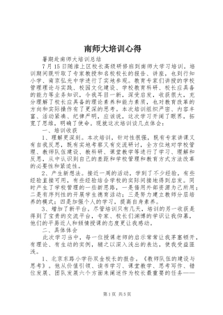 2024年南师大培训心得