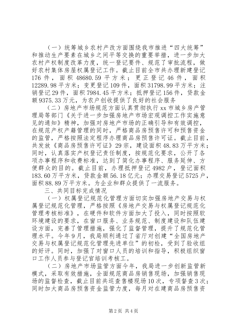 2024年市城乡房产管理局工作总结报告_第2页