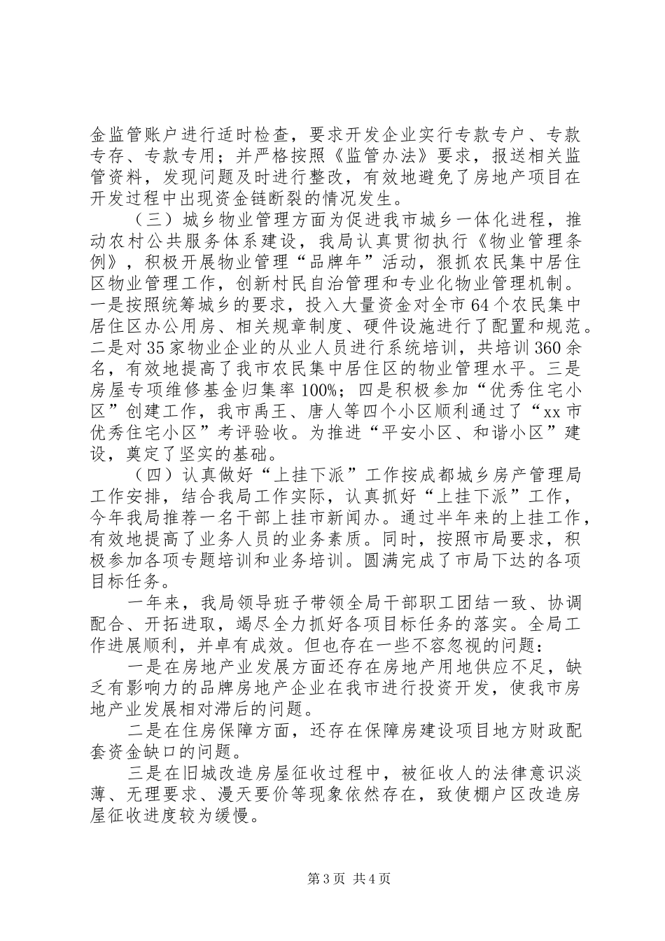 2024年市城乡房产管理局工作总结报告_第3页