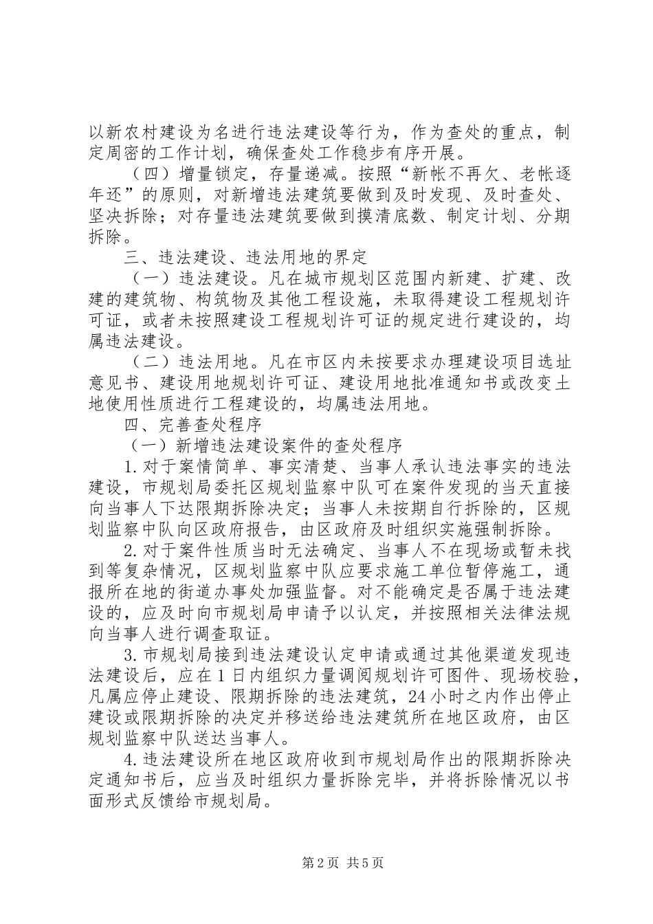 2024年市容局违法用地查处意见_第2页