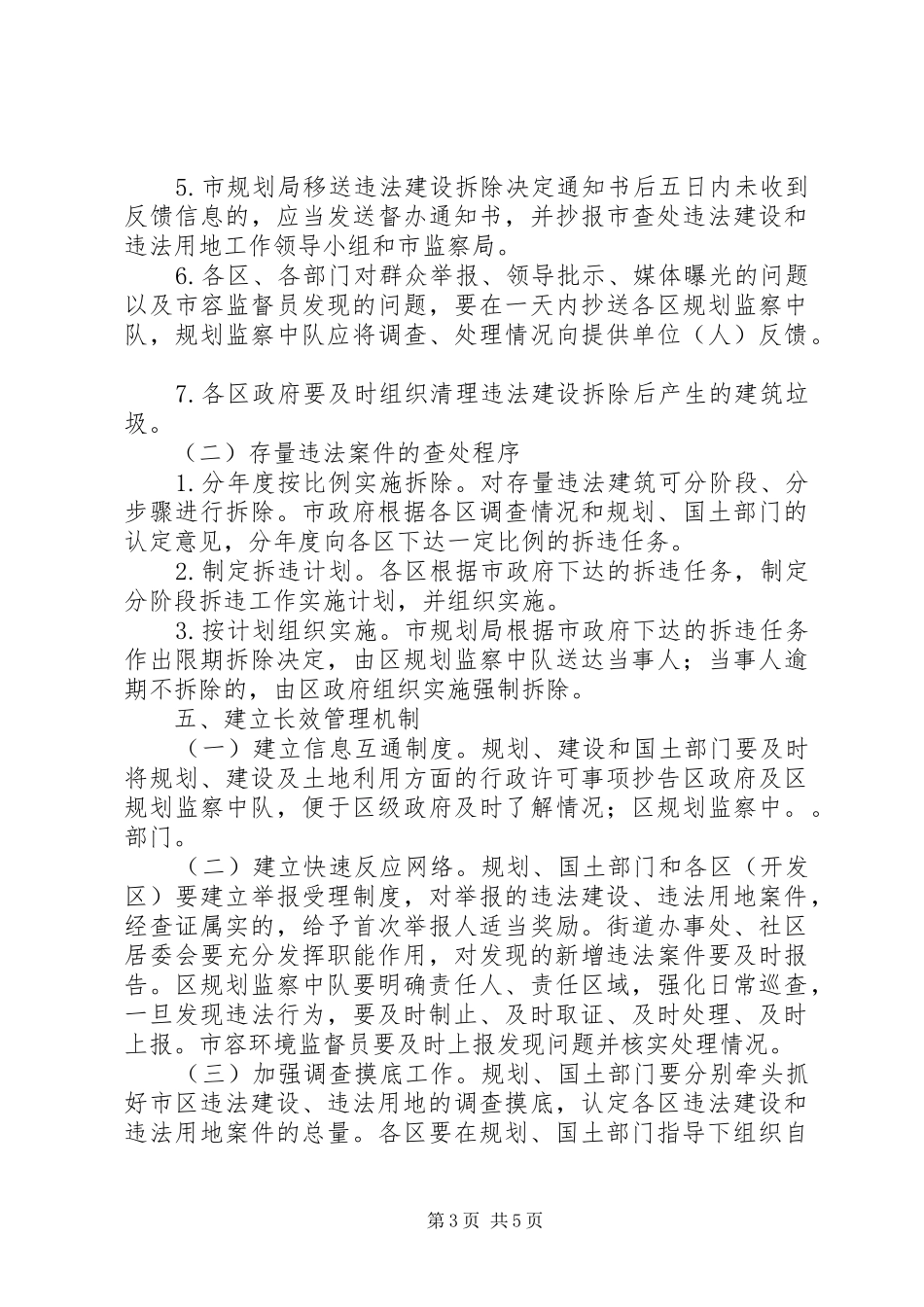 2024年市容局违法用地查处意见_第3页