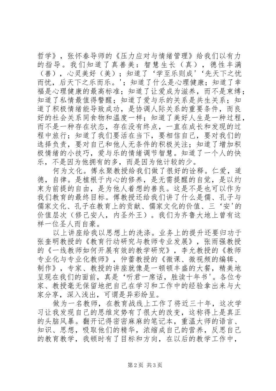 2024年南师大学习体会石文元_第2页