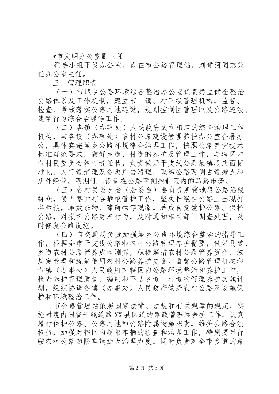 2024年市城乡公路环境综合整治意见_第2页