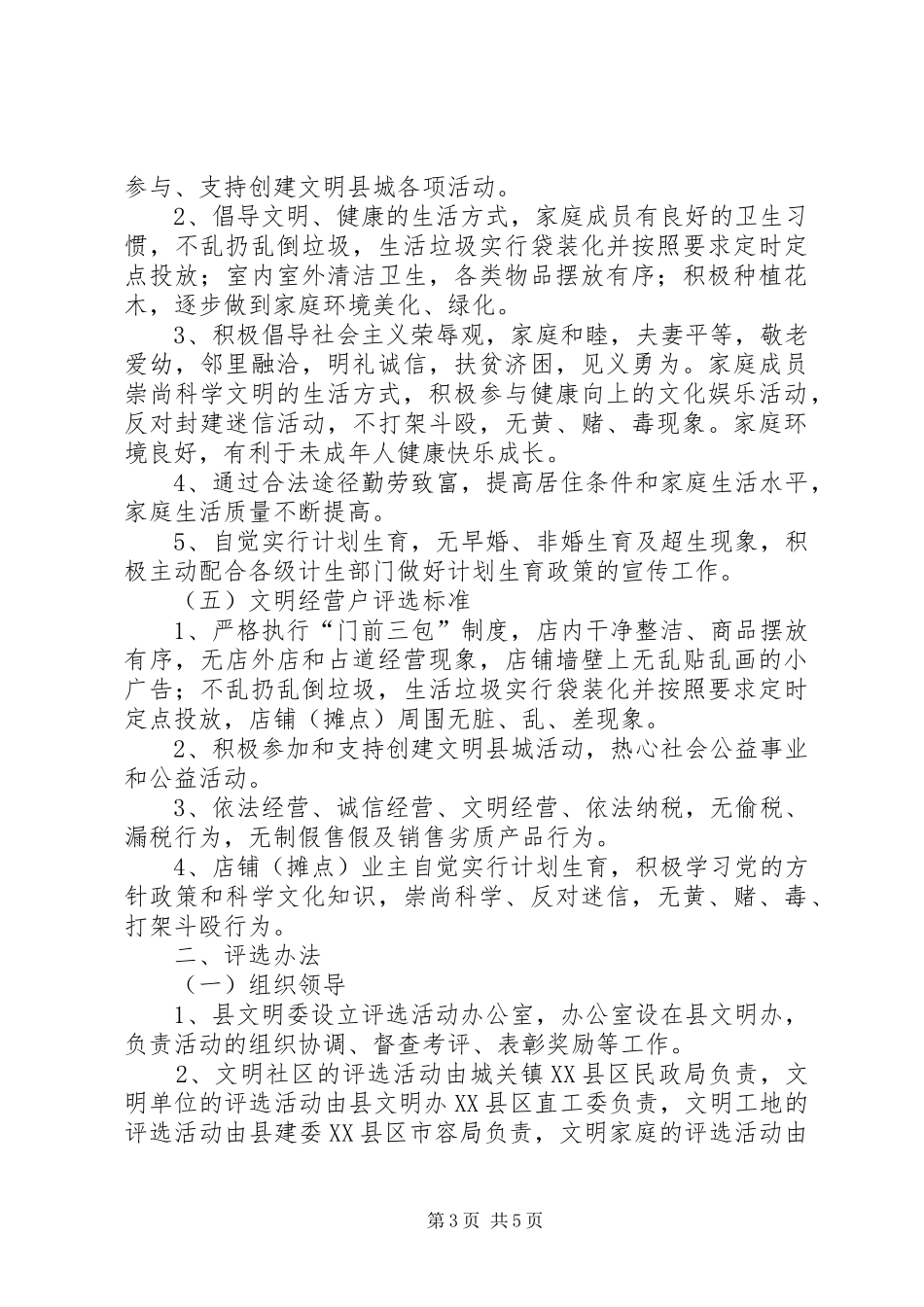 2024年市容局文明评选工作方案_第3页