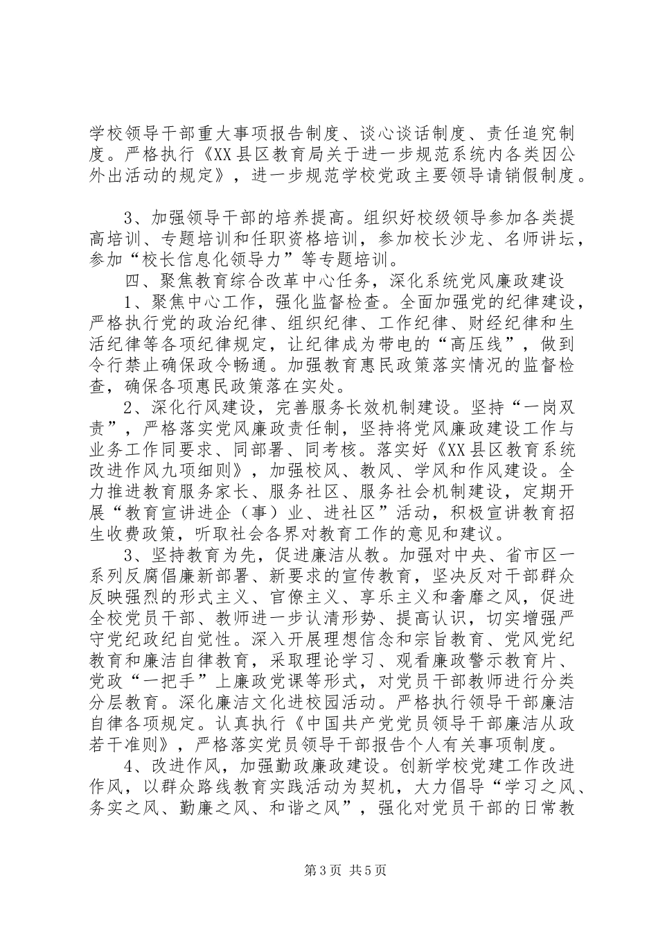 2024年南师附中新城小学创建文明校园情况报告_第3页