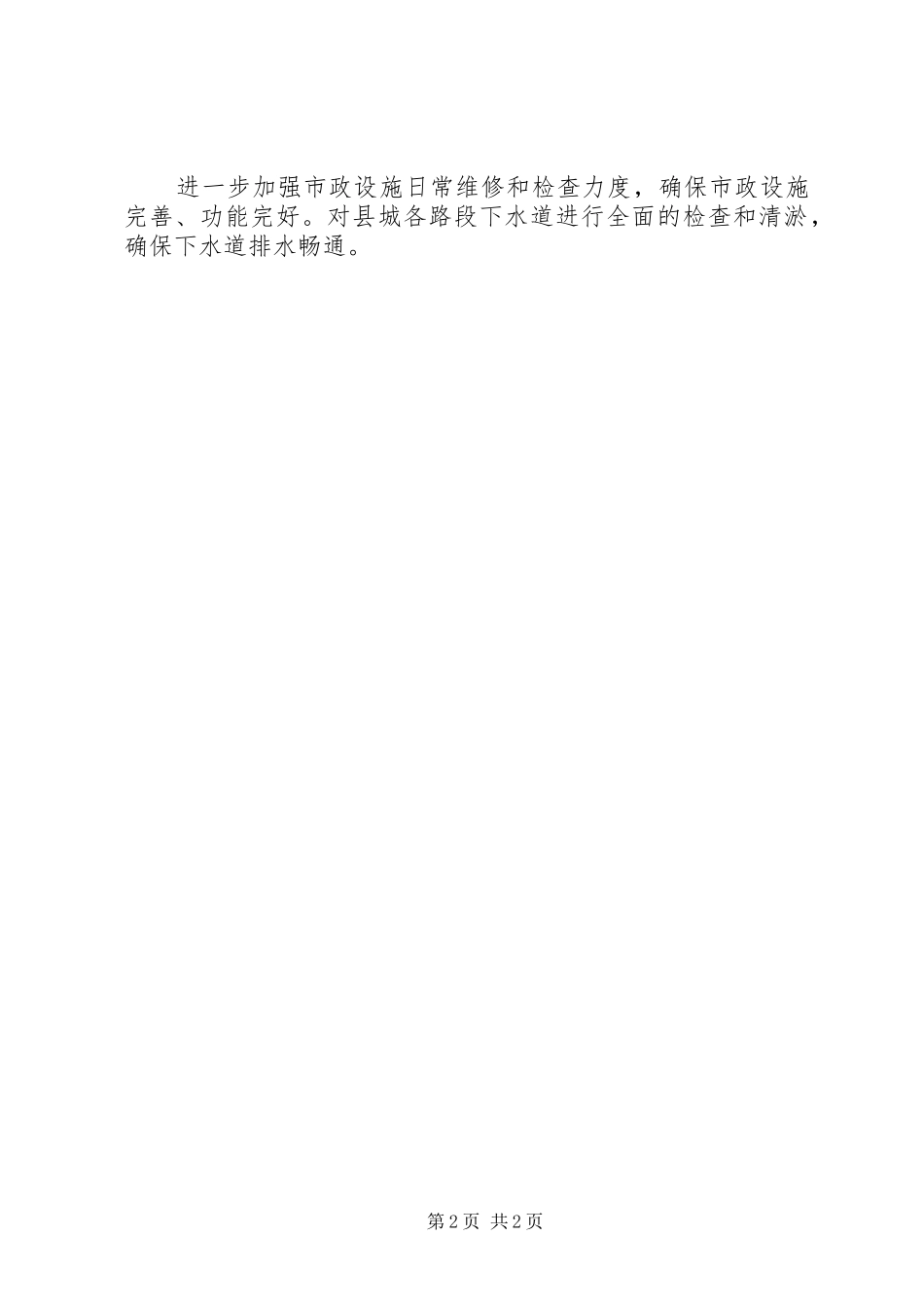 2024年市容局下半年工作思路_第2页