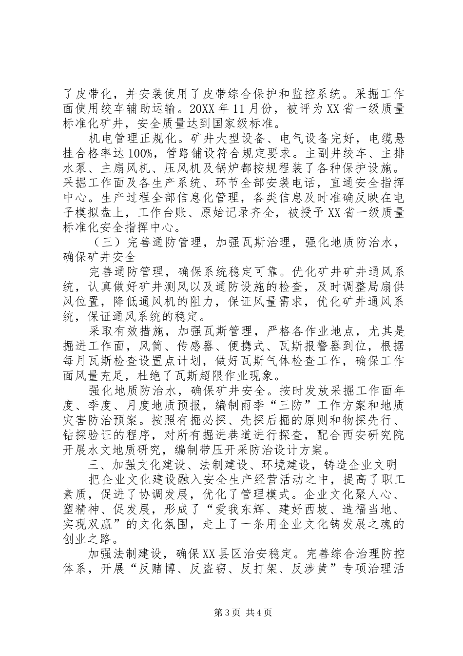 2024年南墅现代化建设汇报材料_第3页