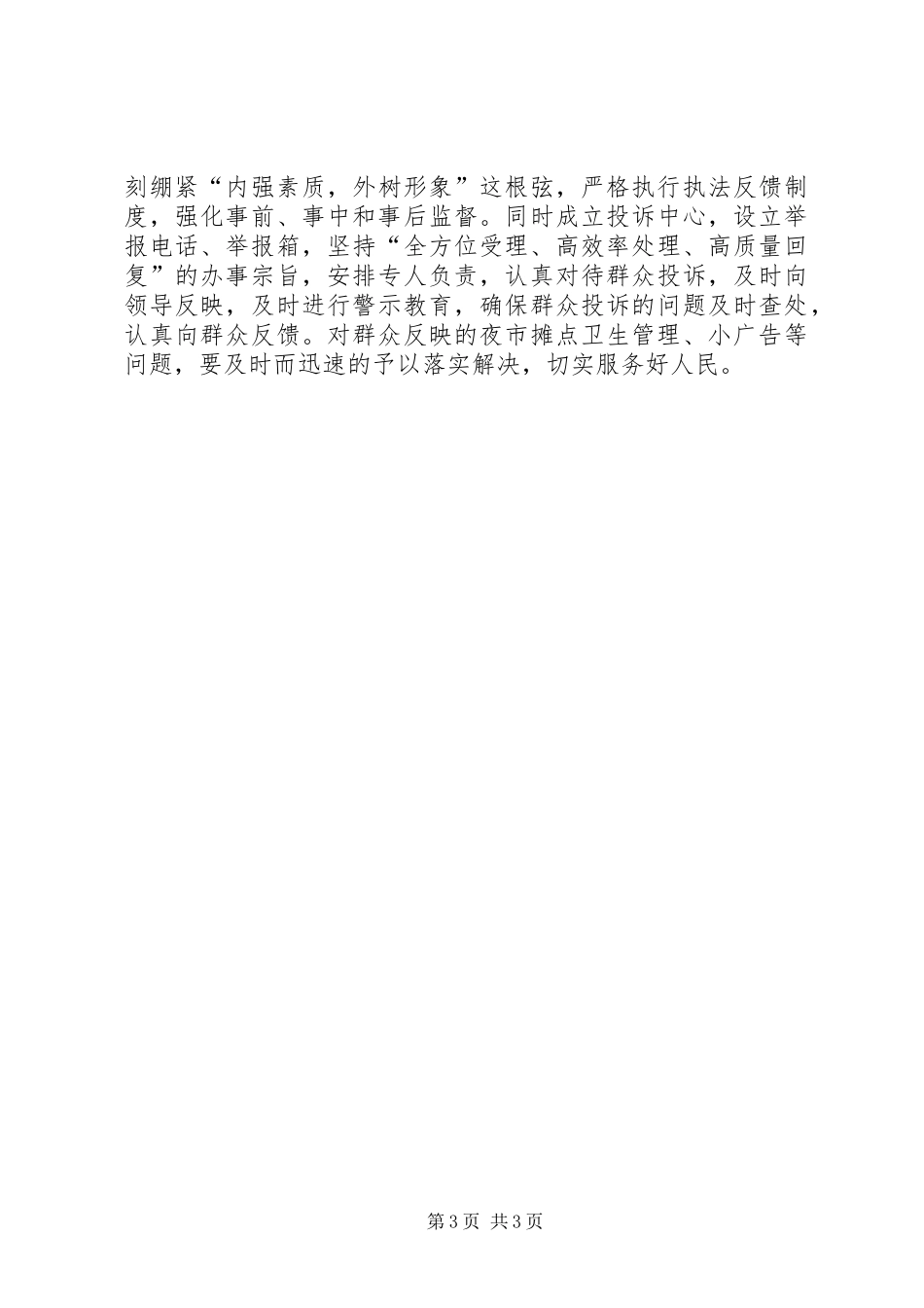 2024年市容局依法行政工作计划_第3页