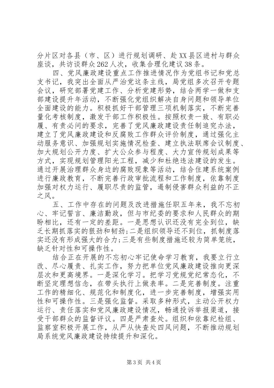 2024年市城乡规划管理局党组书记述责述廉报告_第3页