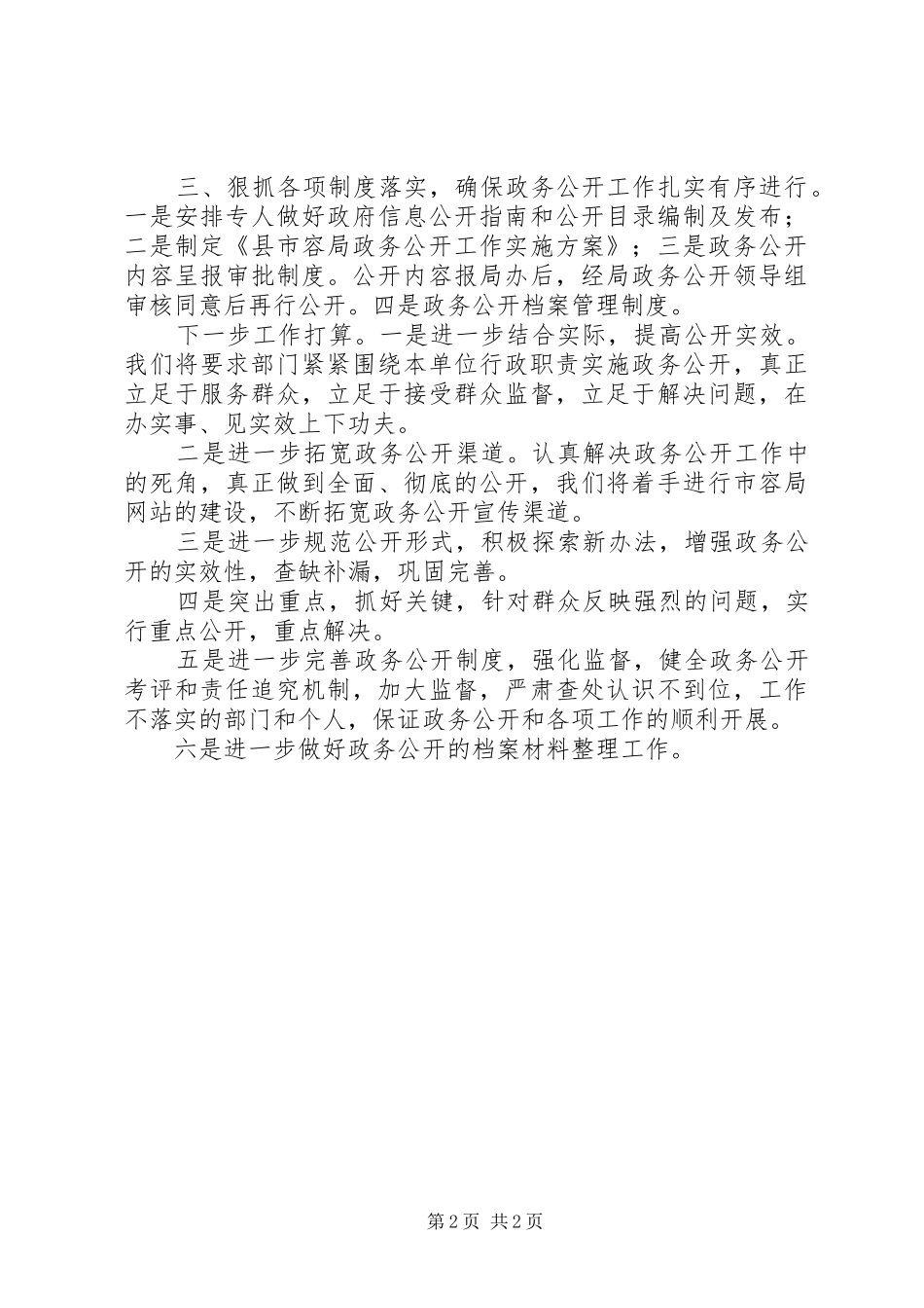 2024年市容局政务公开情况汇报_第2页