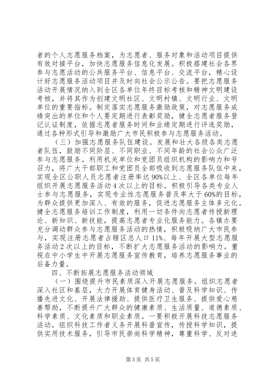 2024年市容局志愿服务活动意见_第3页