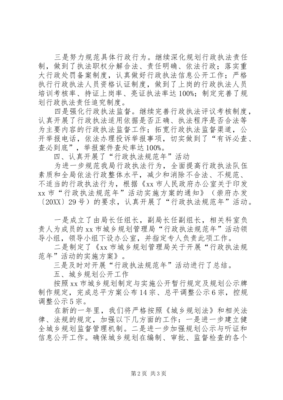 2024年市城乡规划管理局依法行政工作报告_第2页