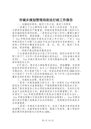 2024年市城乡规划管理局依法行政工作报告