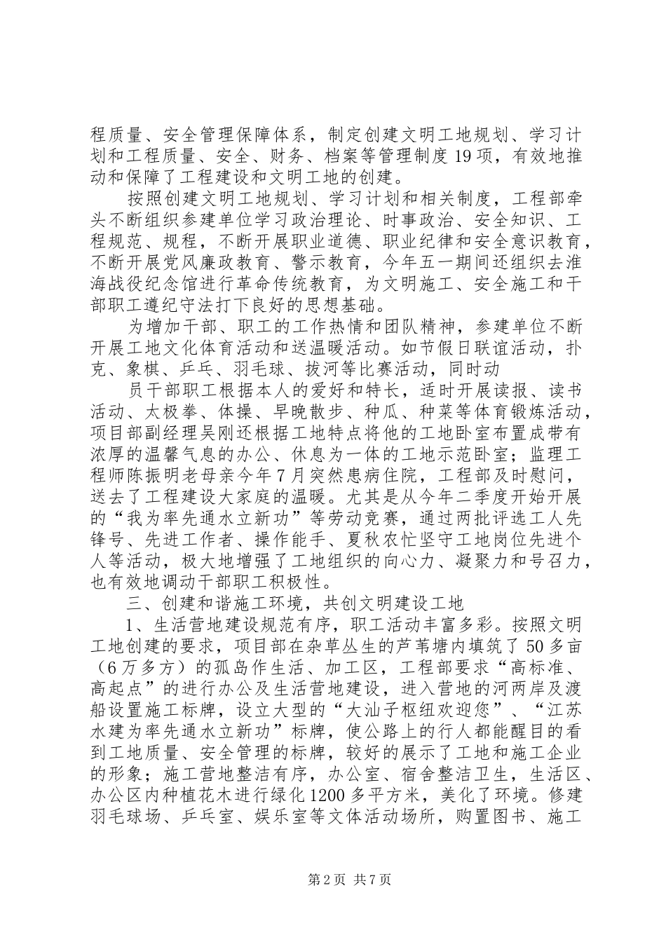 2024年南水北调金宝航道大汕子枢纽工程创建文明工地总结_第2页