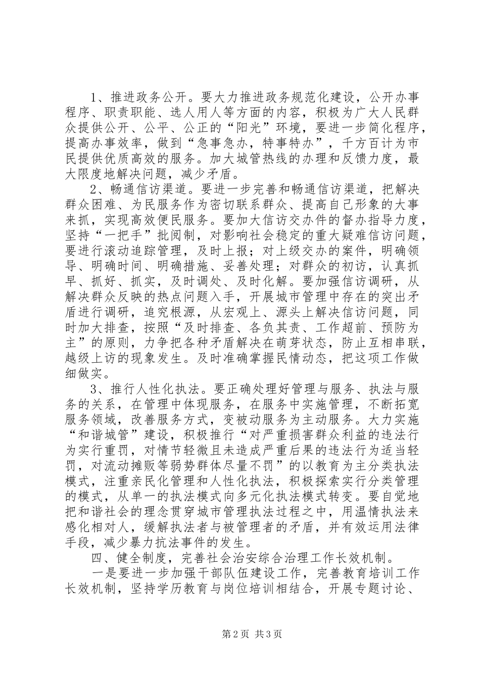 2024年市容局综合治理工作打算_第2页