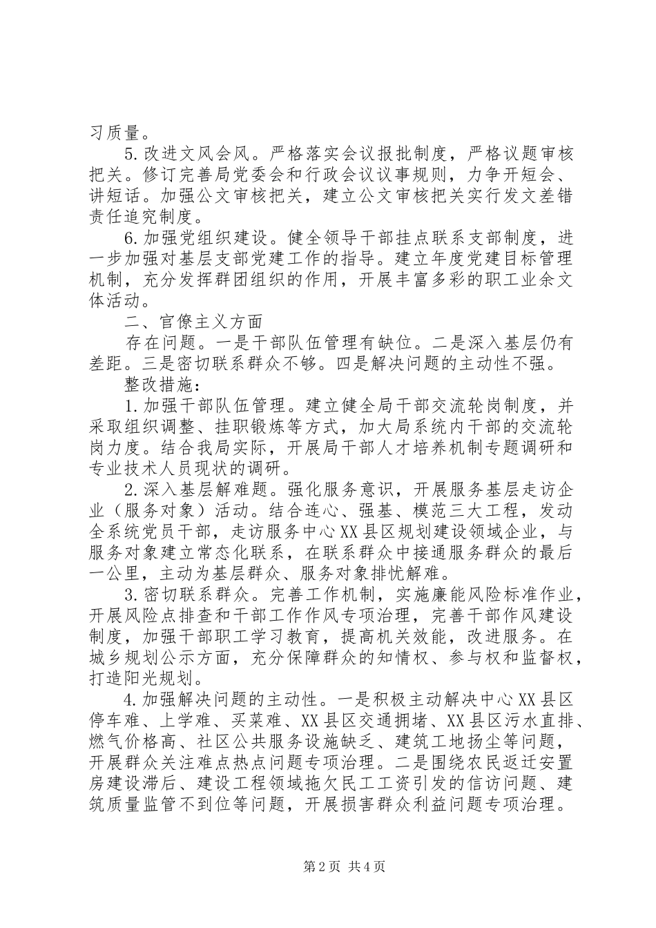 2024年市城乡规划建设局党的群众路线教育实践活动整改方案_第2页