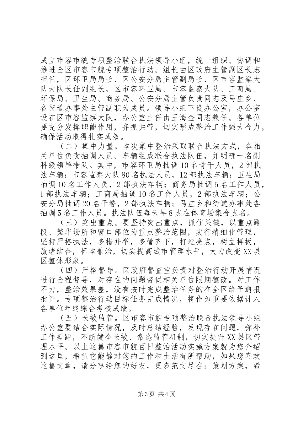 2024年市容市貌百日整治活动实施方案_第3页
