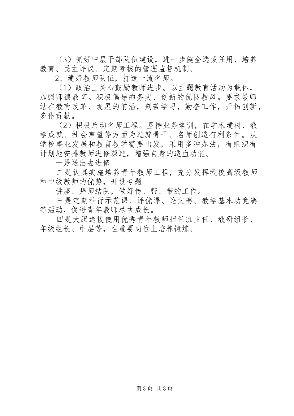 2024年南台小学创建文明单位活动方案_第3页