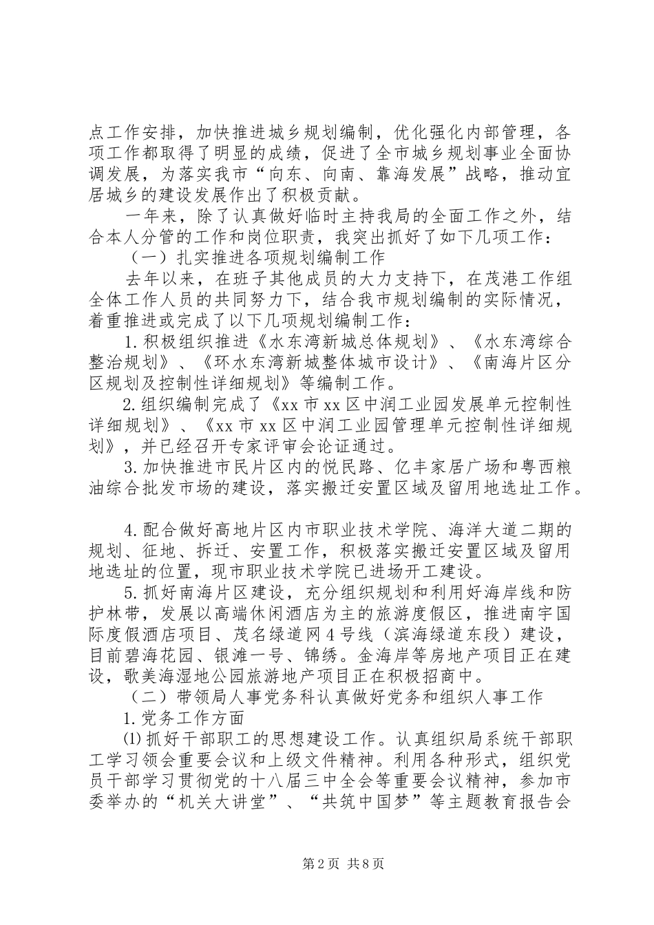 2024年市城乡规划局党组成员副局长个人述职报告_第2页